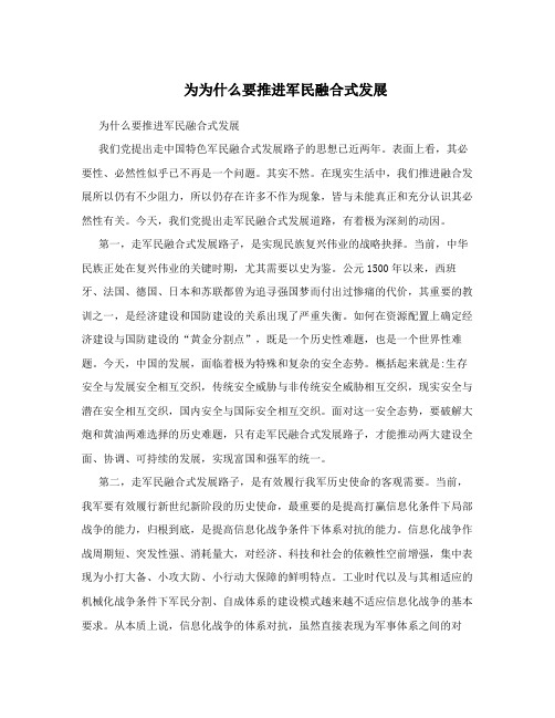 为为什么要推进军民融合式发展