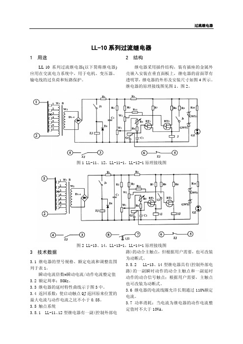 LL-10系列过流继电器