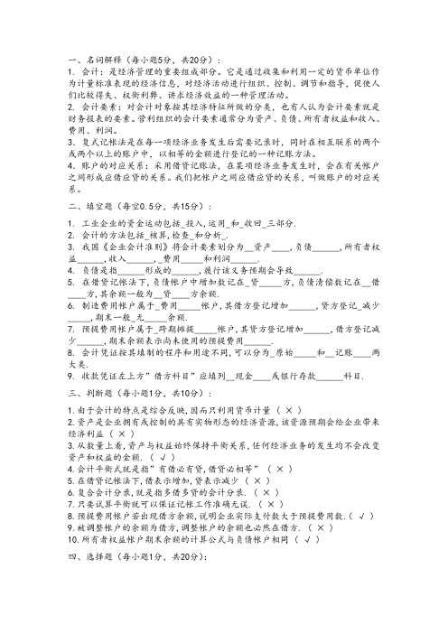 会计学基础参考答案