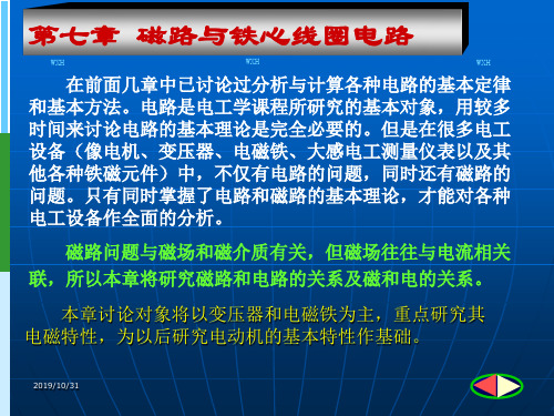 第七章 磁路和铁心线圈电路