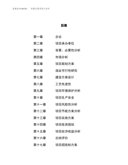 抗震支架项目计划书