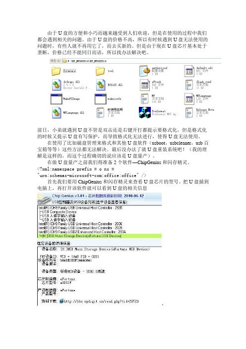 U盘无法格式化解决方案