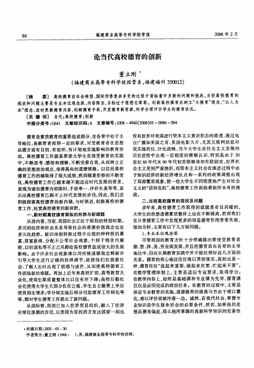 论当代高校德育的创新