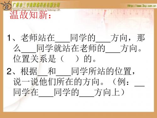 《位置与方向3》位置的相对性(22页)