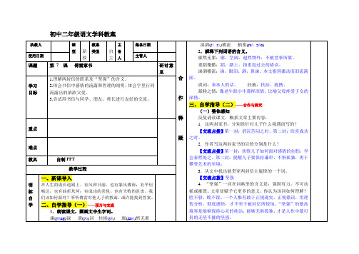 傅雷家书(第一课时)