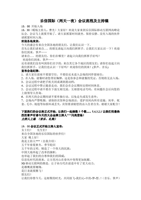 乐信国际(两天一夜)会议流程及主持稿