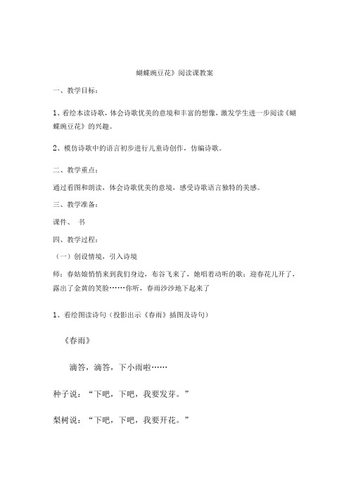 安徒生童话阅读教案