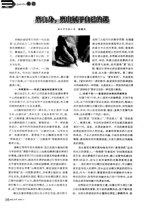 磨自身,磨出属于自己的课