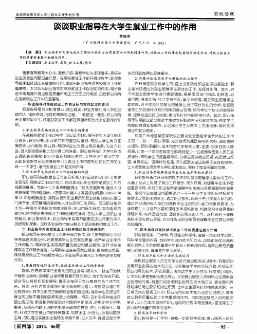 谈谈职业指导在大学生就业工作中的作用