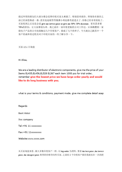印度客户人的询盘案例以及报价注意点