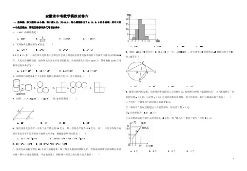 安徽省2018年数学中考模拟卷6(含解析)