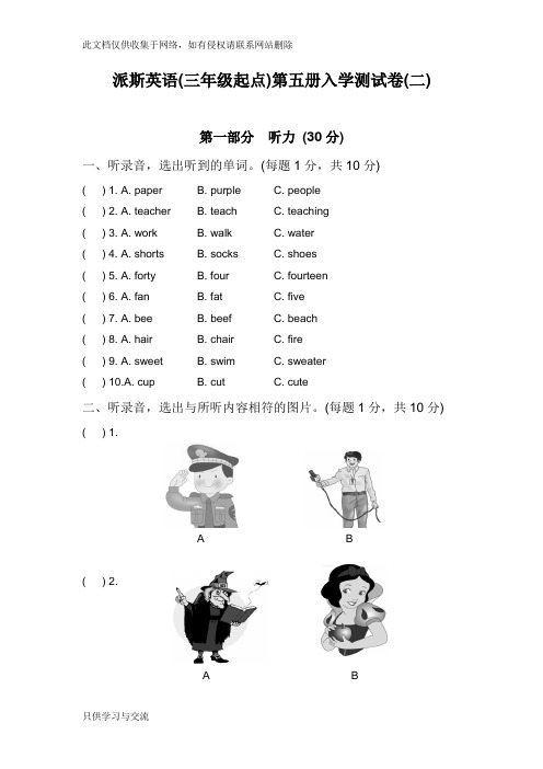 派斯第五册入学测试(二)教案资料