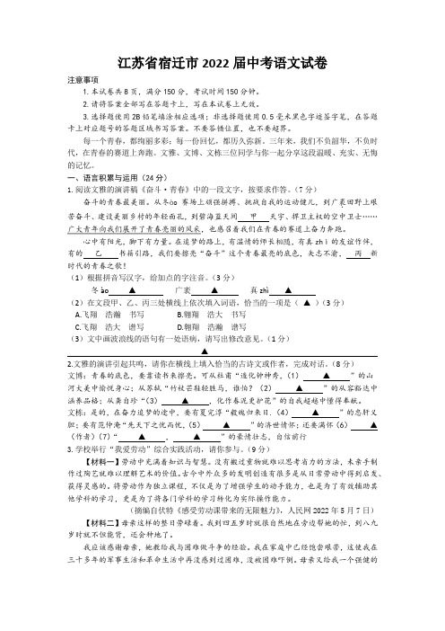 江苏省宿迁市2022年中考语文试卷和参考答案