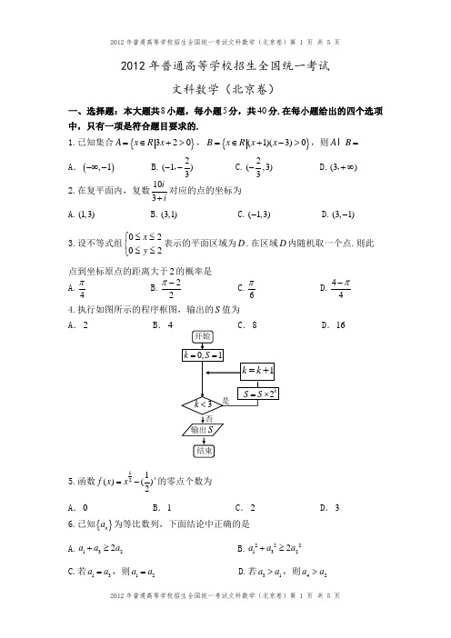 2012年北京卷(文科数学)