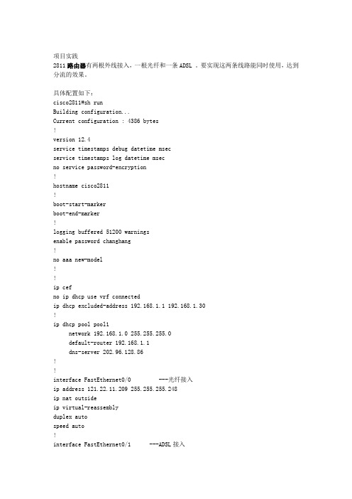 双ISP接入router