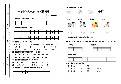 人教版一年级语文上册第二单元试卷及答案