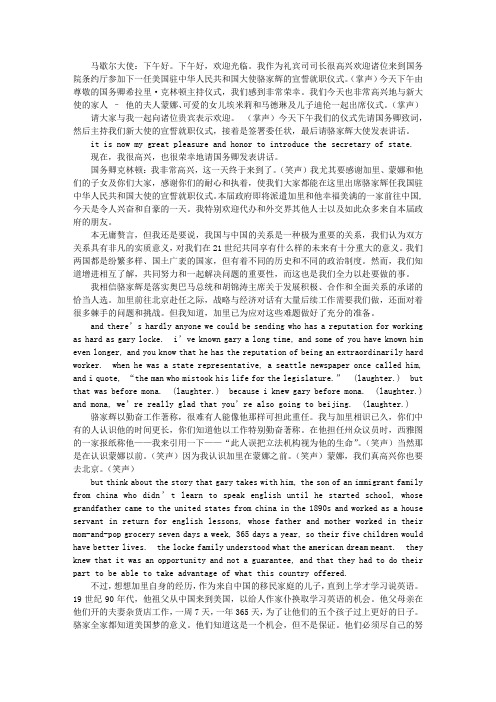 骆家辉州长就职演讲