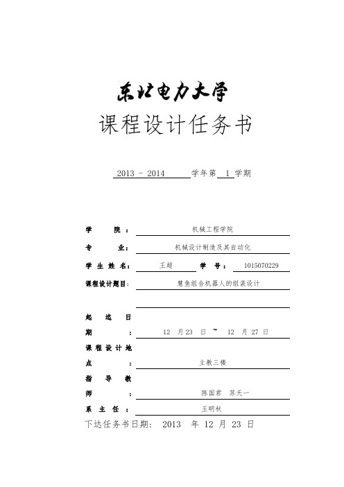 仿生机器人任务书