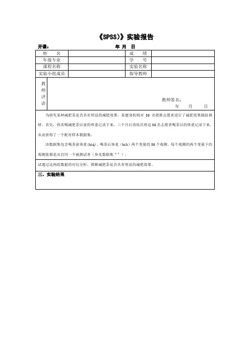 《SPSS》实验报告
