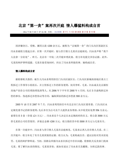 北京第一贪