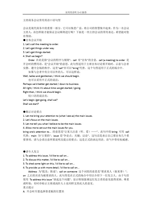主持商务会议常用英语口语句型