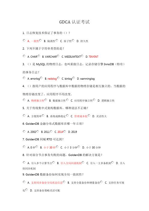 GDCA认证考试