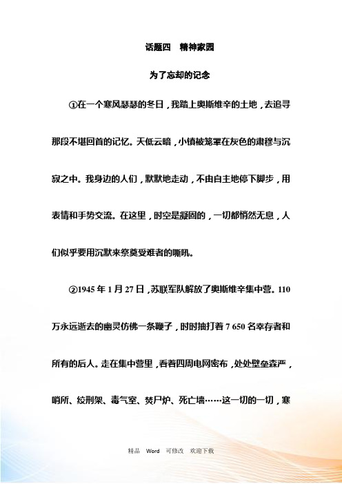 最新2022-2021年高中语文人教版必修1单元主题悦读(四) 话题四精神家园 Word版含解析