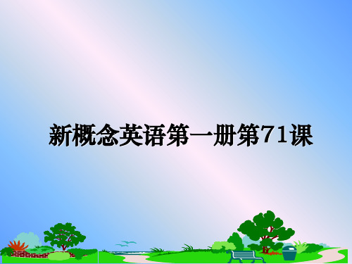 最新新概念英语第一册第71课课件PPT