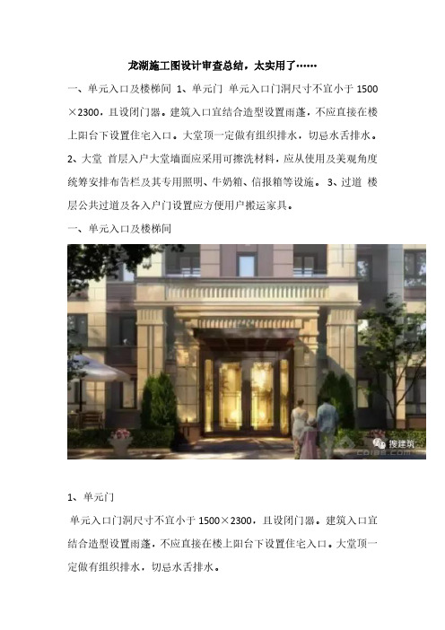 龙湖施工图设计审查总结,太实用了