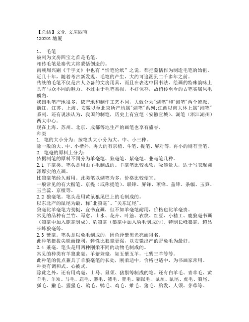 文化 文房四宝