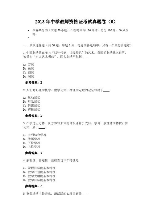 2013年中学教师资格证考试真题卷