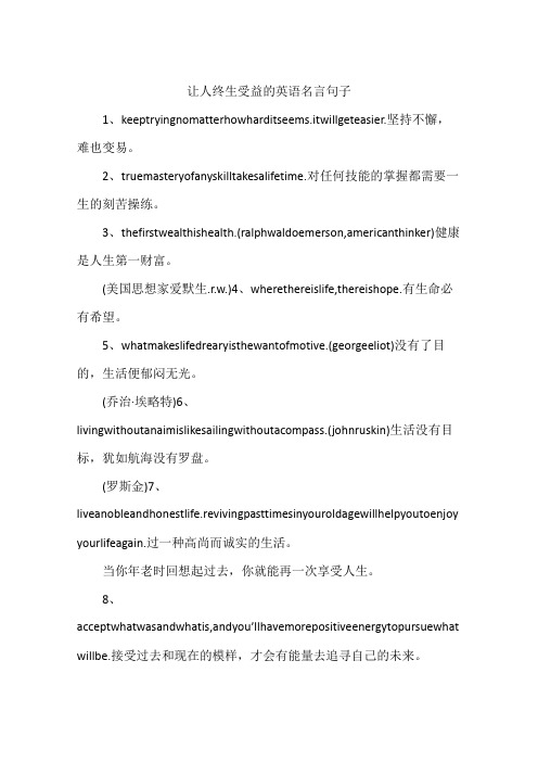 让人终生受益的英语名言句子