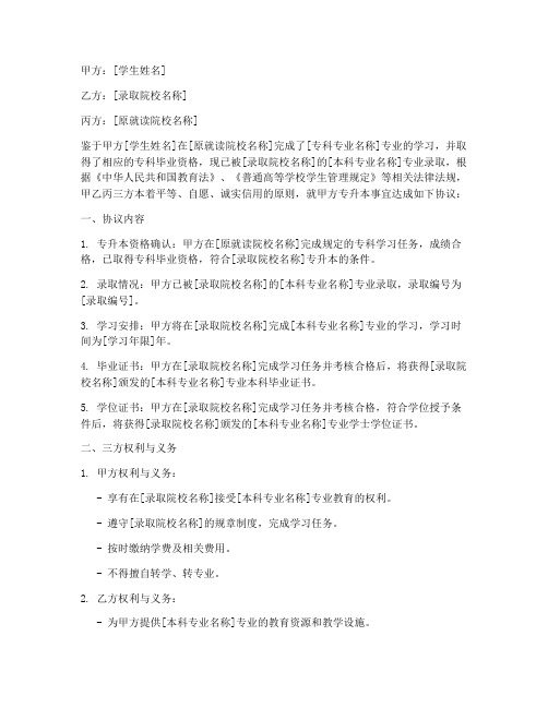 专升本交三方协议书