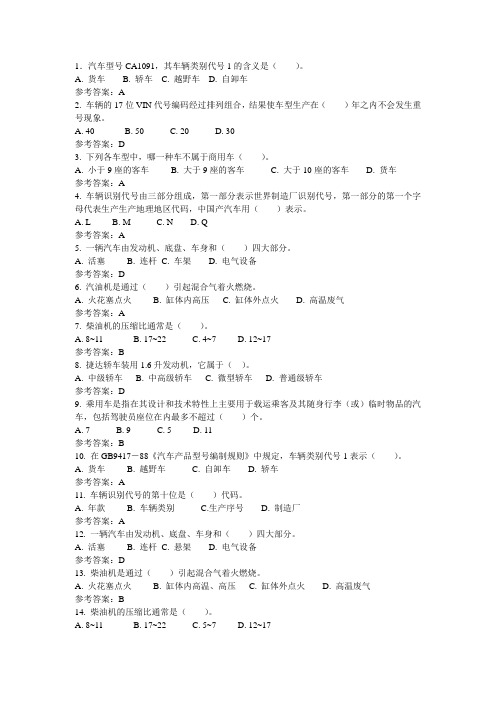 2010年版二手车机械常识复习题
