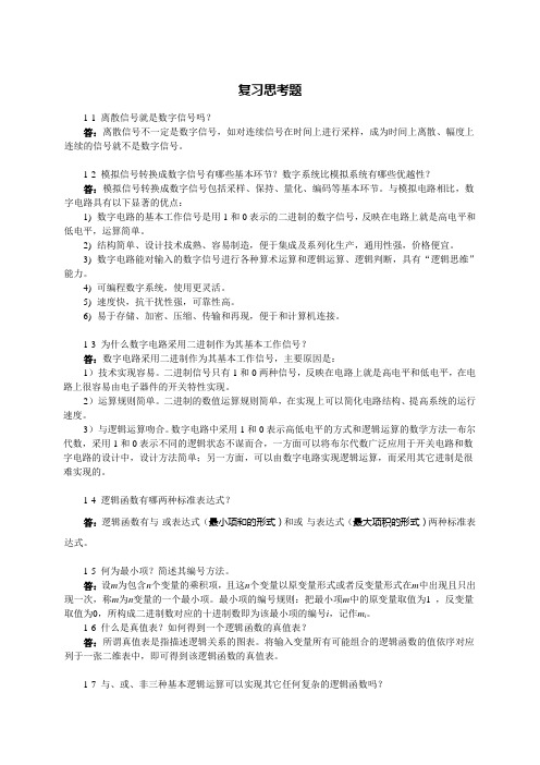 第1章-逻辑代数基础习题解答