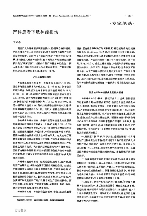 产科患者下肢神经损伤