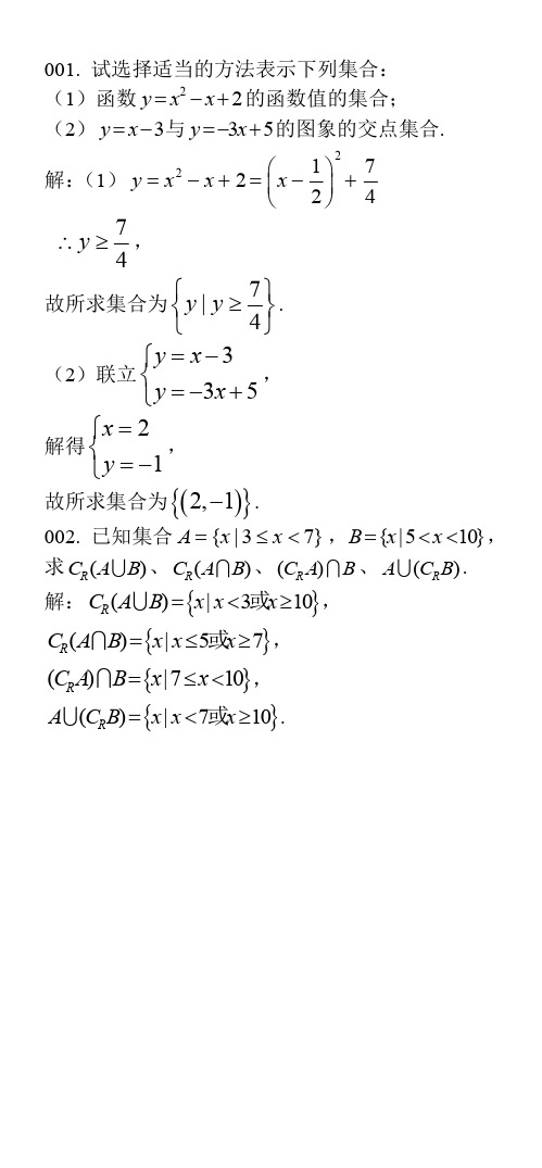 高中数学必做100题必修1