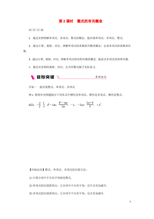 七年级数学代数式代数式整式的有关概念练习苏科版