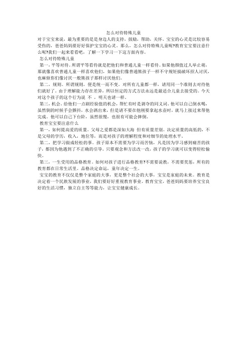 怎么对待特殊儿童