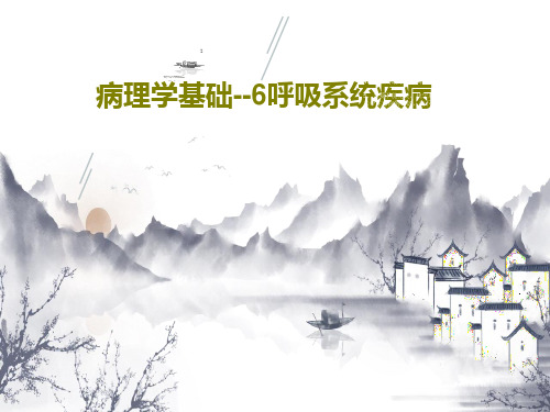 病理学基础--6呼吸系统疾病共86页