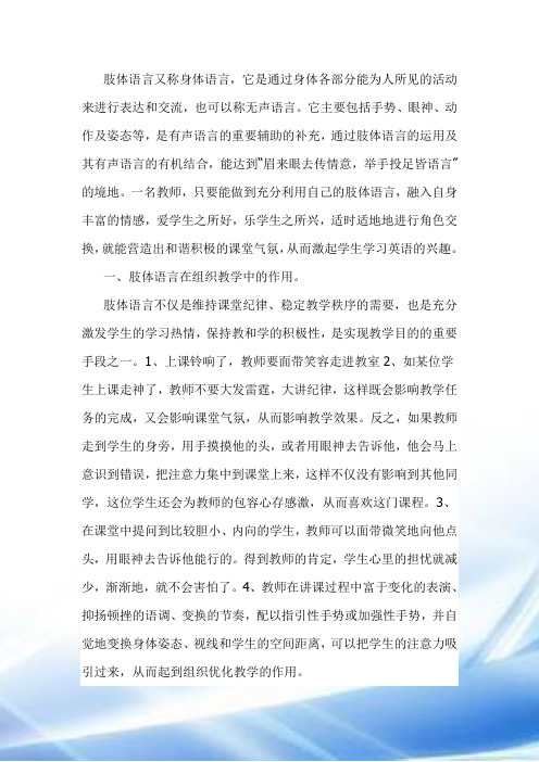 肢体语言又称身体语言