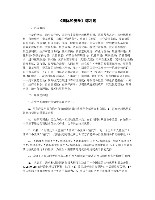 《国际经济学》练习题