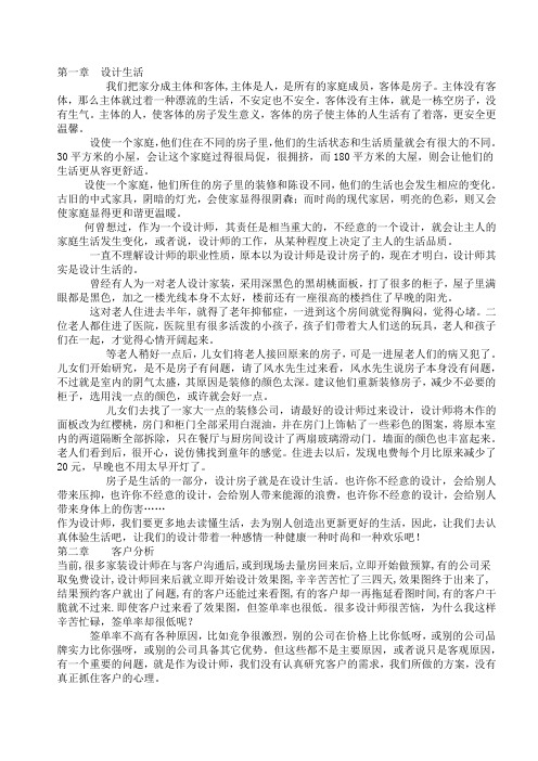 家装设计师客户分析学习