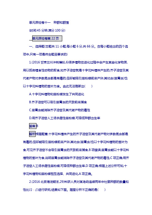 2018届高考生物复习(人教版)：单元质检卷十一 种群和群落 含解析