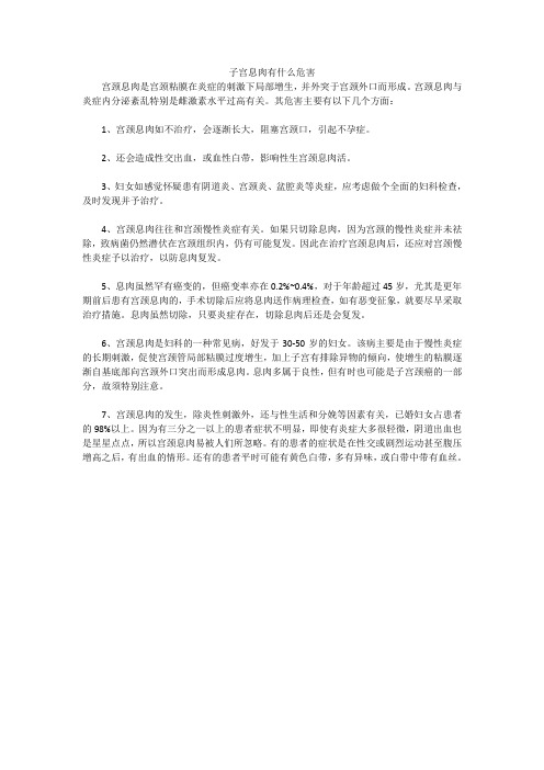子宫息肉有什么危害