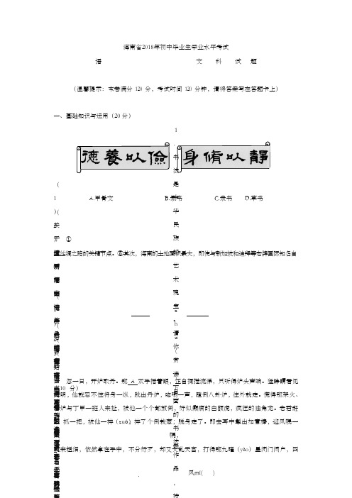 【中考精校】海南省2018年中考语文试题及答案.doc