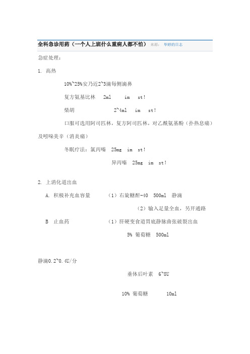 全科急诊医嘱