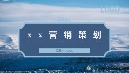 品牌营销策划ppt
