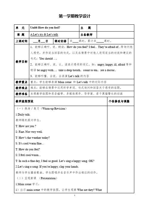 人教版PEP英语六年级上Unit6 How do you feel第一课时优质课教案