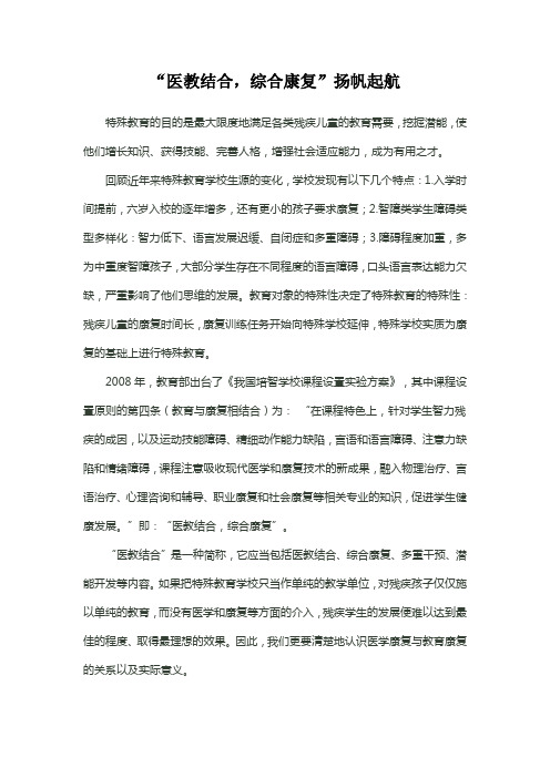 医教结合综合康复扬帆起航